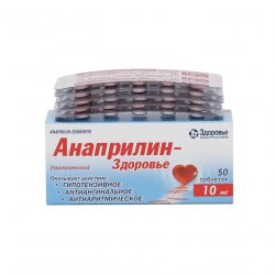 Анаприлин таблетки 10 мг №50 в Сарапуле и области фото
